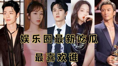 娱乐圈动态吃瓜,揭秘最新“瓜田”盛况